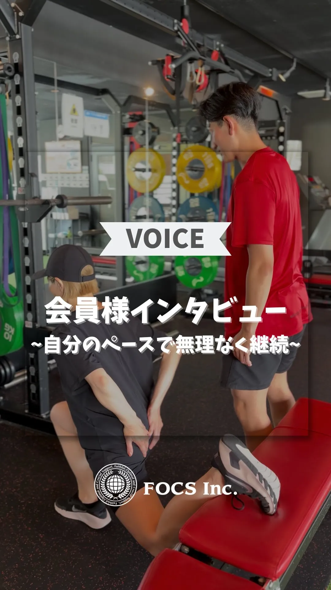 【会員様インタビュー】