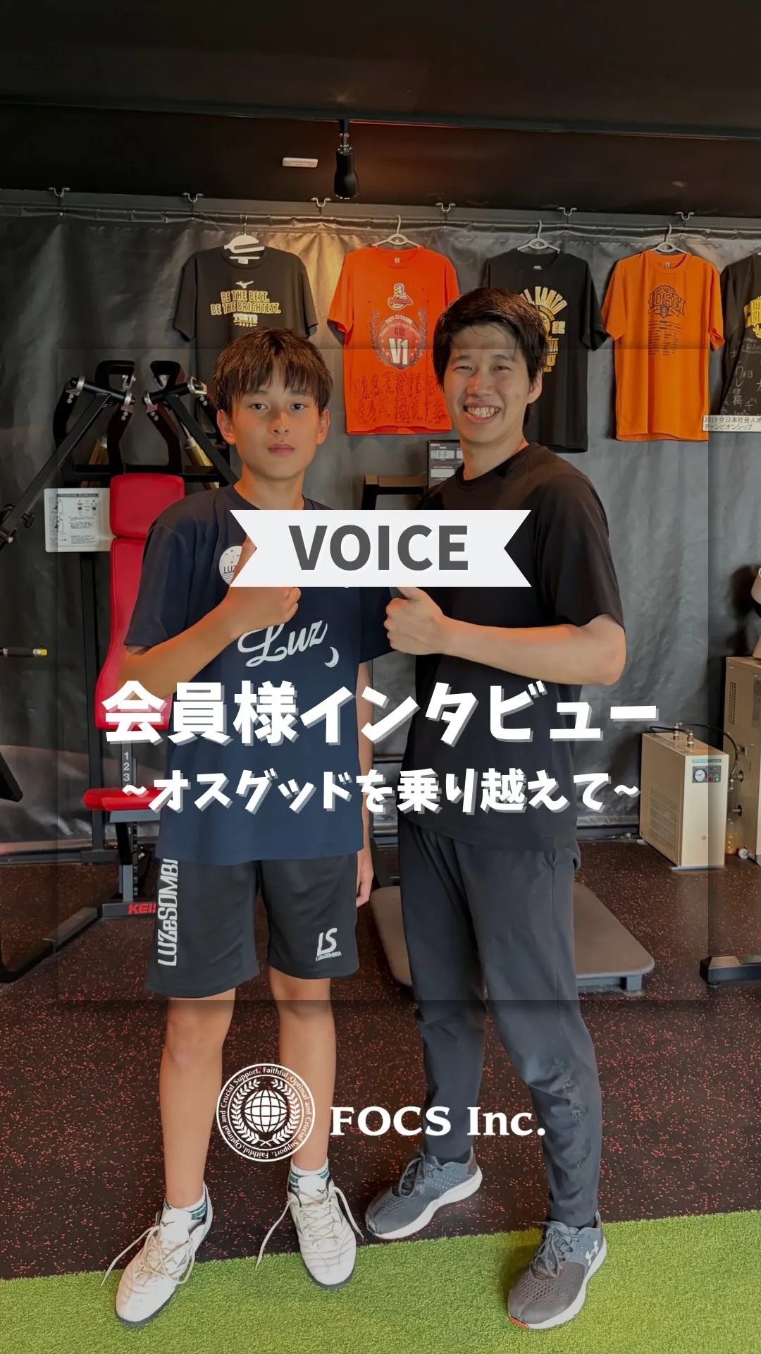 【会員様インタビュー】