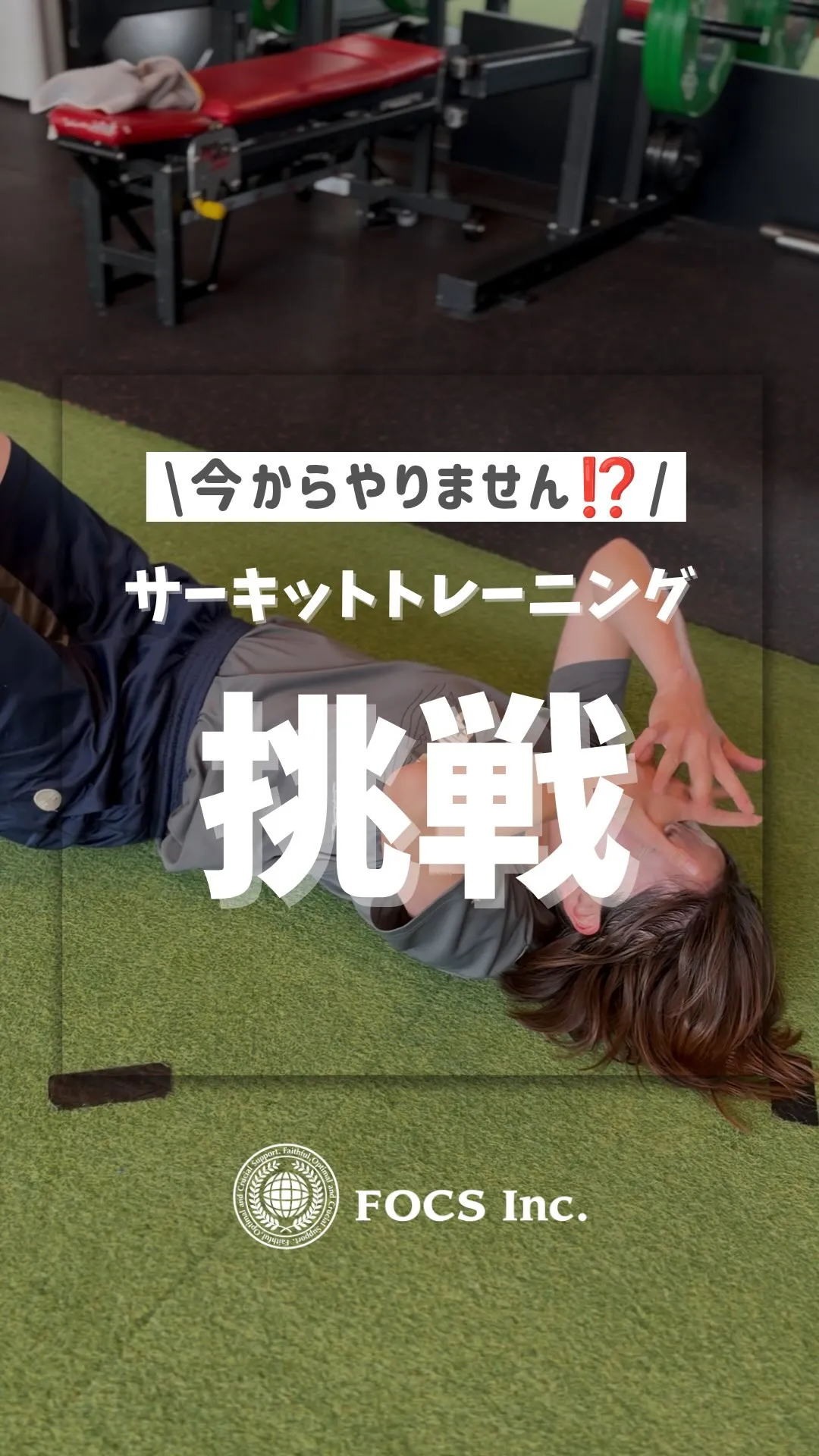 【いきなりサーキットトレーニング🏃‍♀️】