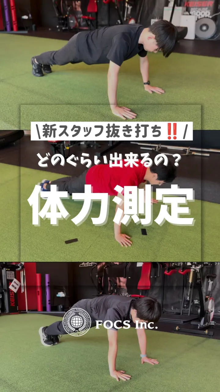 【抜き打ち体力テスト】